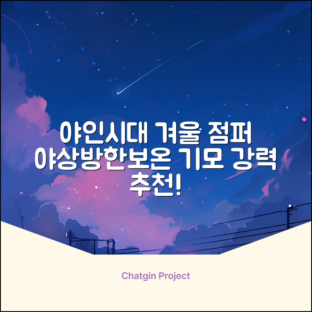 야인시대 겨울용 WD 멀티전술 방한점퍼 야상 보온 기모 추천 리뷰