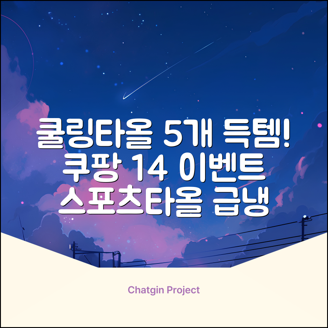 [쿠팡입점 1+4 이벤트] 아이스 쿨링 스포츠타올 건식 급냉 타올, 5세트, 스카이블루 추천 리뷰