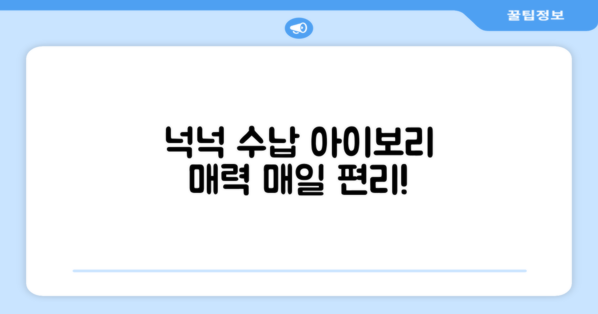 넉넉한 수납, 아이보리 매력