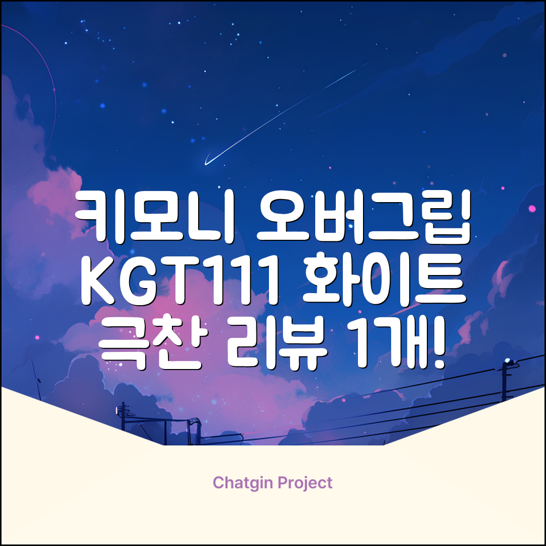 키모니 하이 소프트 EX 오버그립 KGT111 12p, 화이트, 1개 추천 리뷰