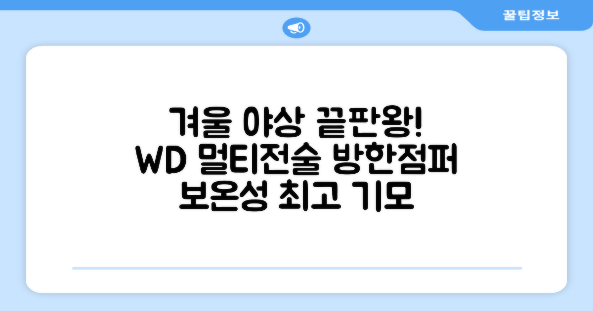 야인시대 겨울용 WD 멀티전술 방한점퍼 야상 보온 기모 추천 리뷰