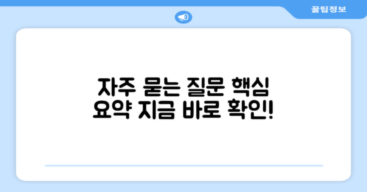 자주 묻는 질문