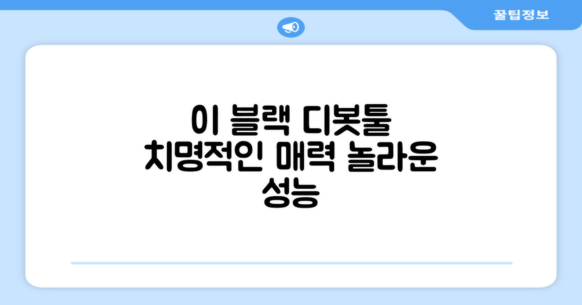 이 블랙 디봇툴의 매력은?