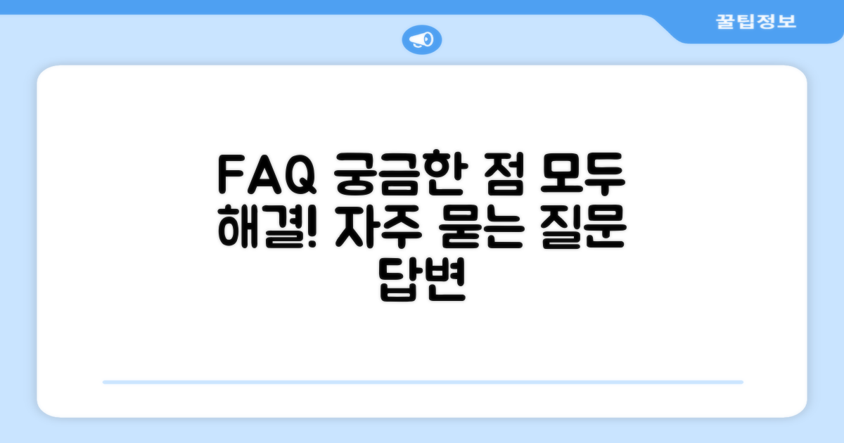 자주 묻는 질문