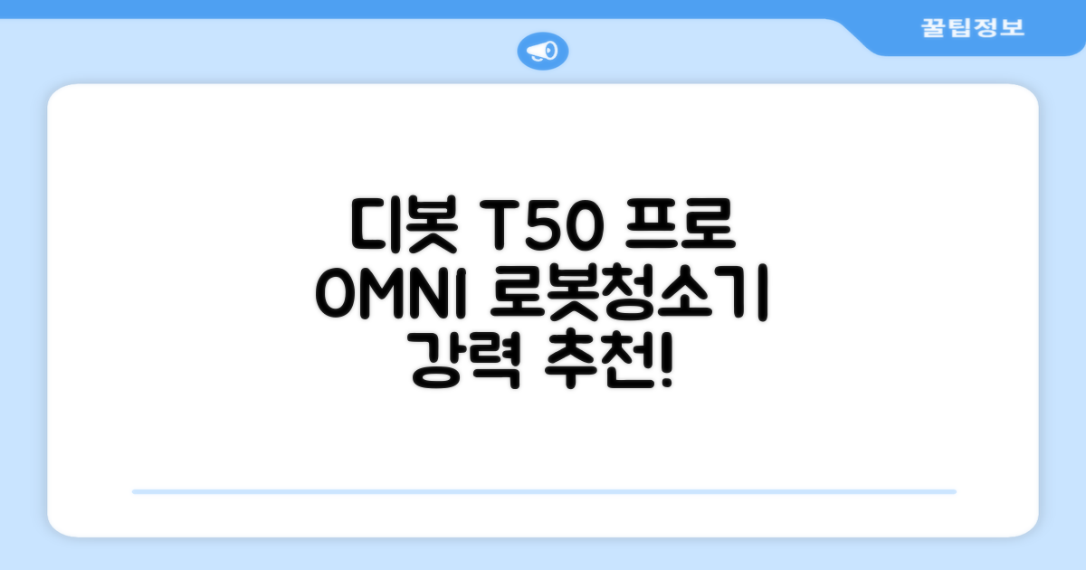ECOVACS 디봇 T50 프로 옴니 로봇청소기 DDX67, 화이트 추천 리뷰