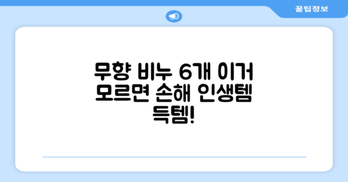 무향 비누 6개 묶음 장점