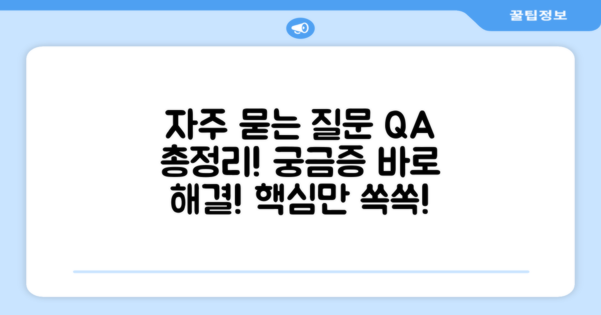 자주 묻는 질문