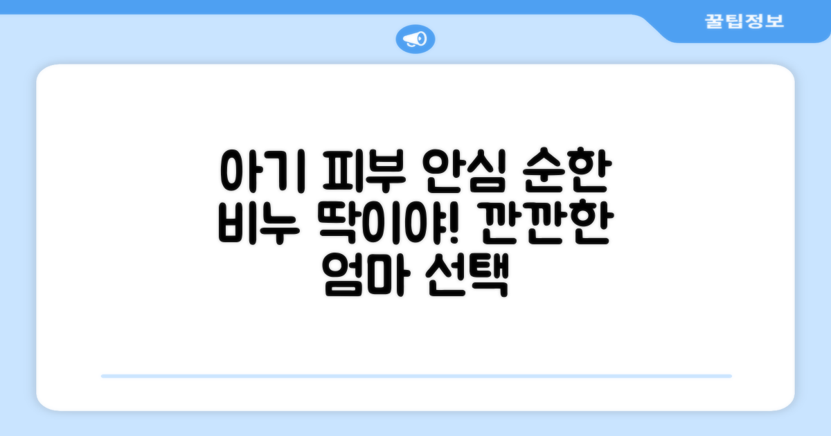아기 피부에 순한 비누