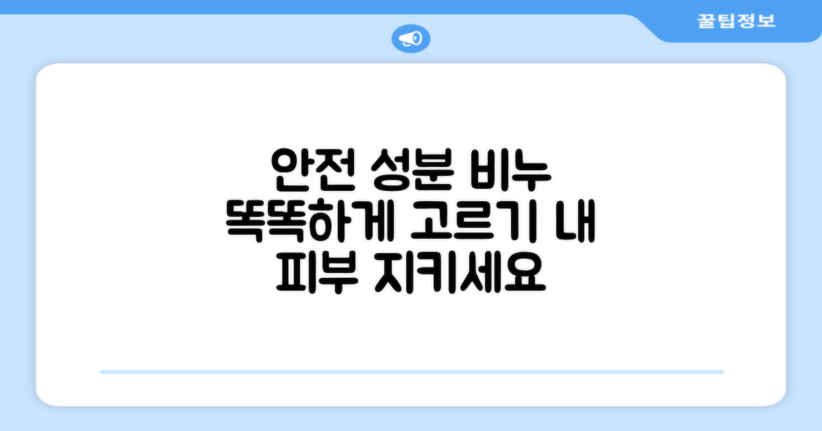 안전한 성분 비누 선택