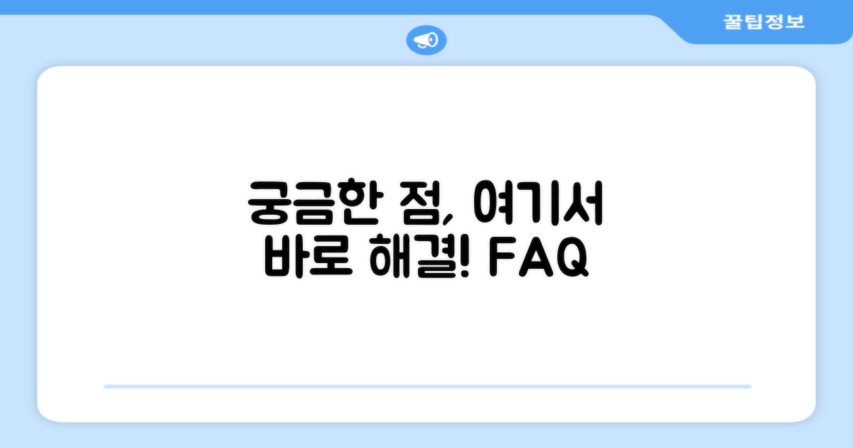 자주 묻는 질문