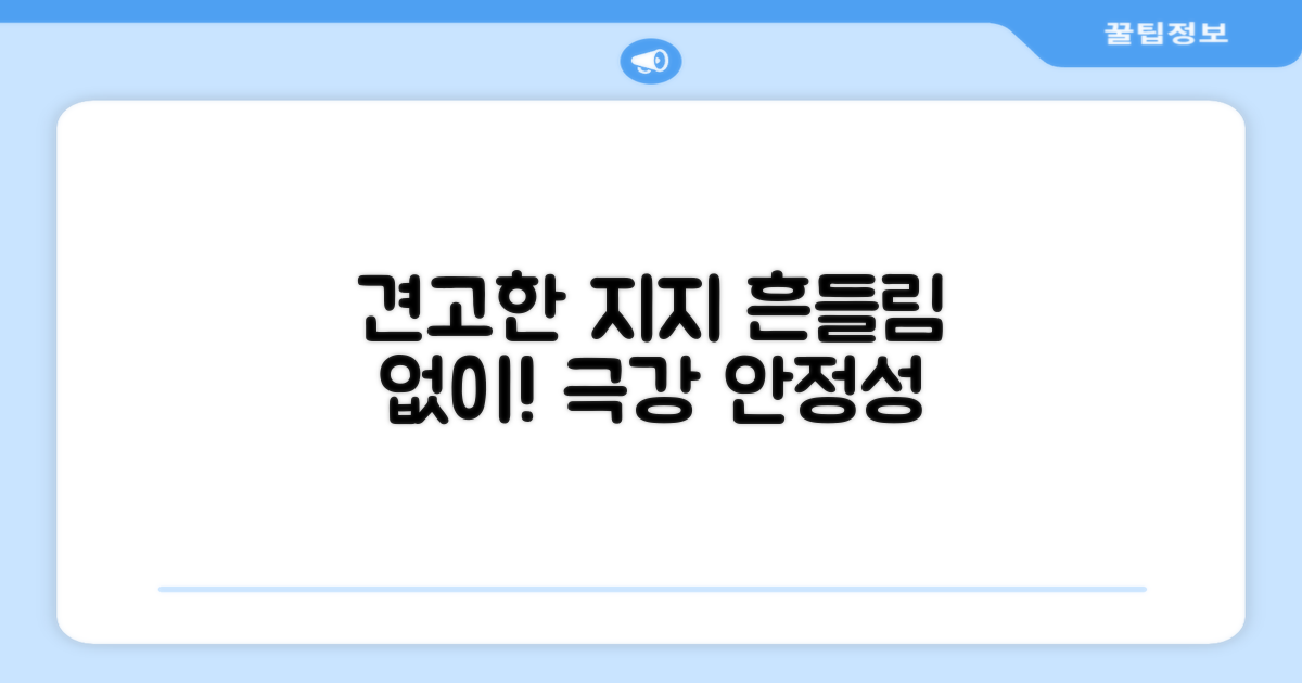 견고한 지지, 흔들림 없이!