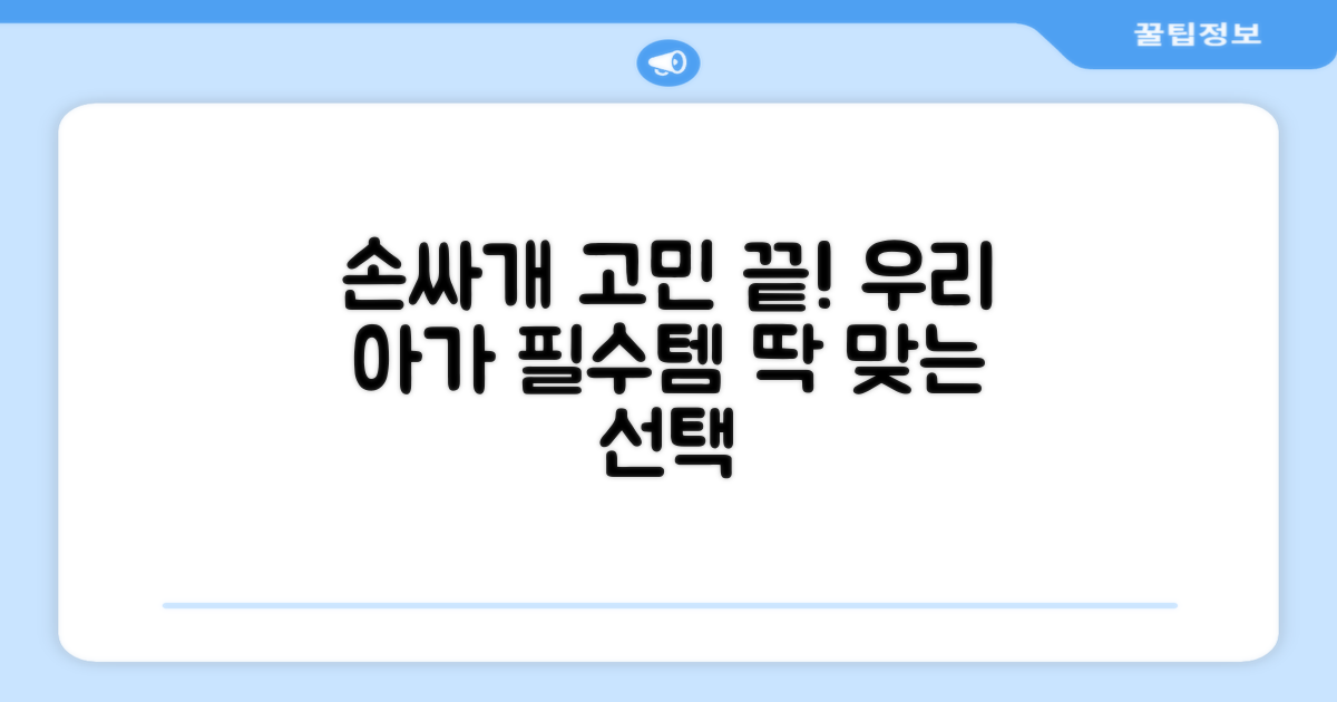 내 아이에게 딱 맞는 손싸개는?