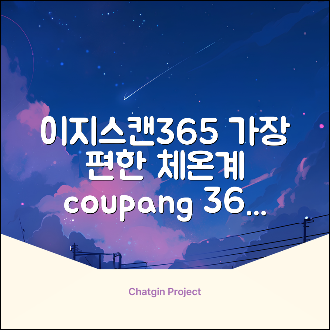 예일 이지스캔365 비접촉 피부 적외선 체온계, 1개 추천 리뷰