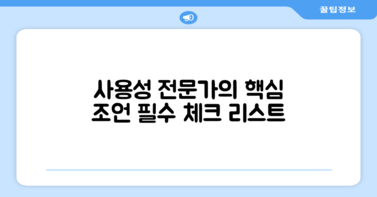 사용성, 전문가 조언