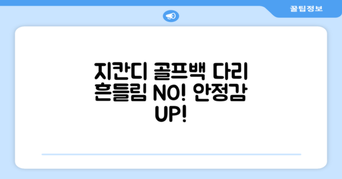 지칸디 골프 스탠드백 레그홀더 다리고정 바닥 지지대, 블랙: 기존 방식과 비교