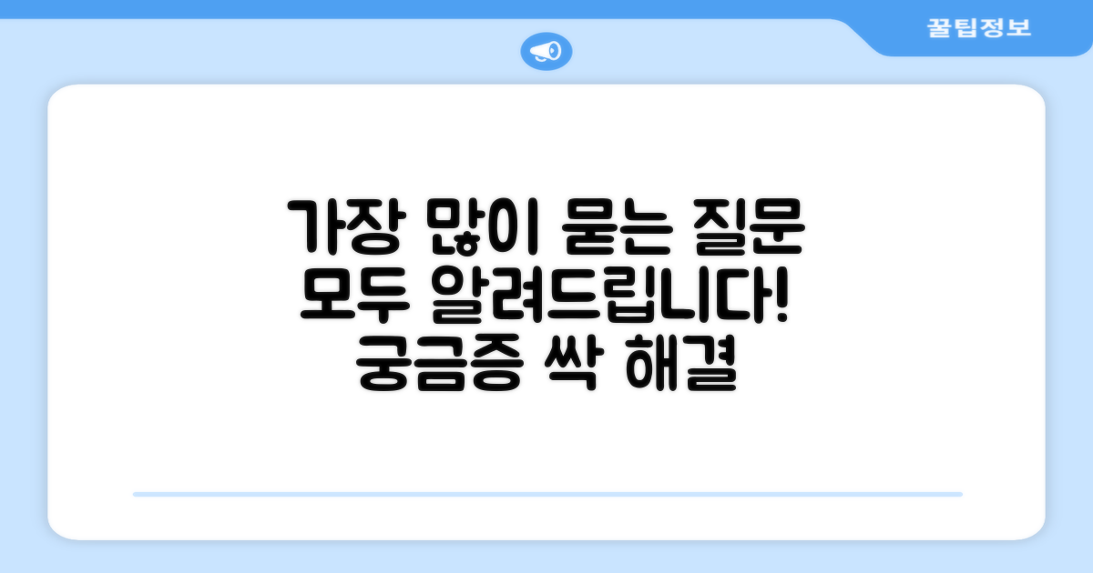 자주 묻는 질문