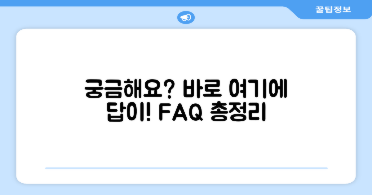 자주 묻는 질문