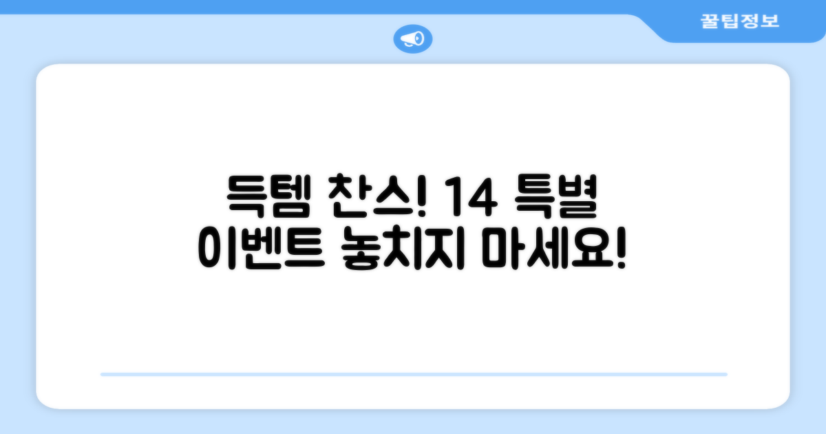 1+4 이벤트 득템 찬스!