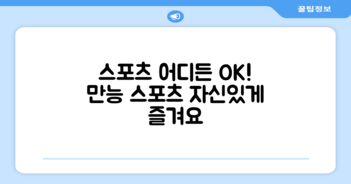 스포츠 어디든 OK!