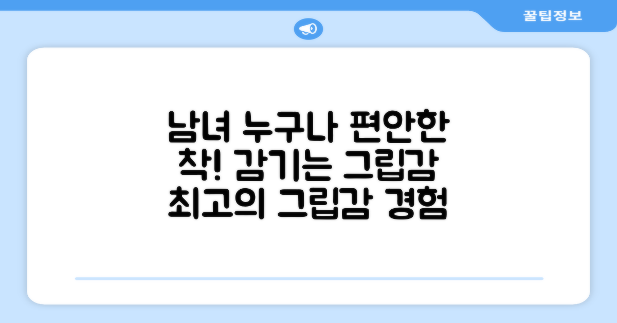 여성/남성 모두에게 편안한 그립감