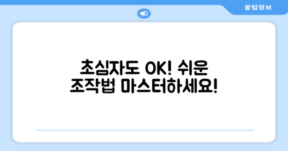 초보자도 쉽게 익히는 조작성