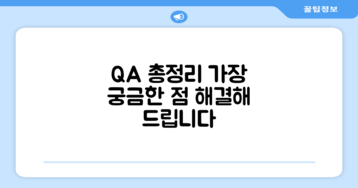 자주 묻는 질문