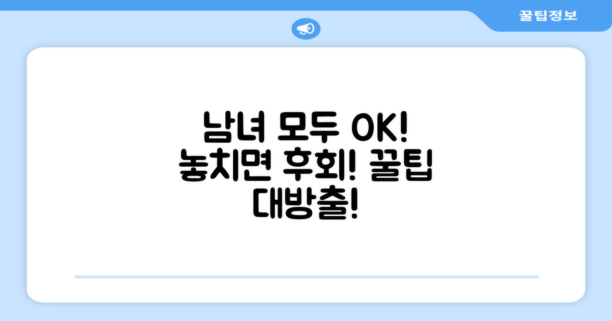 남녀 모두에게 추천하는 이유