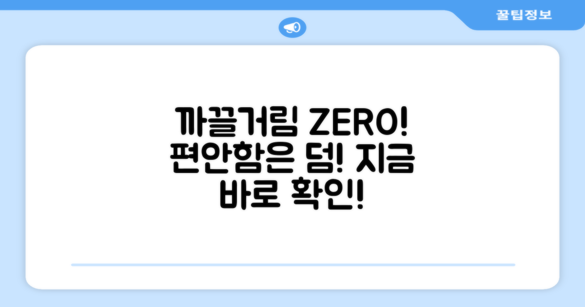 까끌거림 없이 편안할까요?