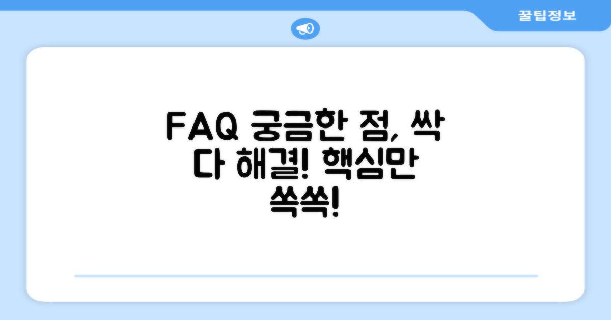 자주 묻는 질문
