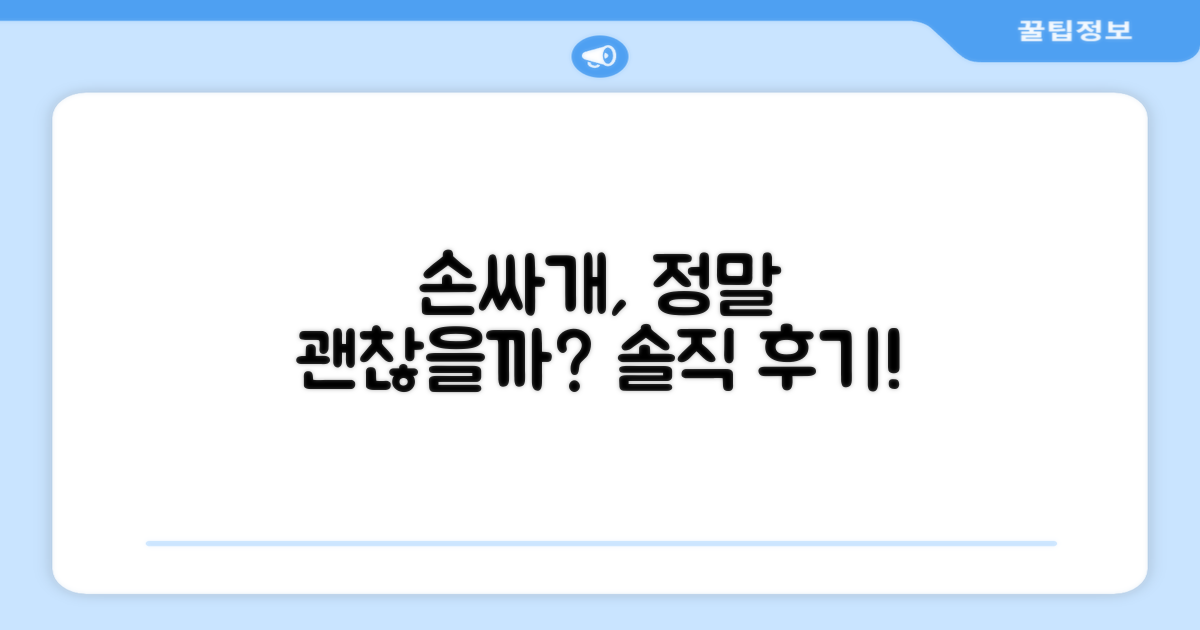 이 손싸개, 정말 괜찮을까요?