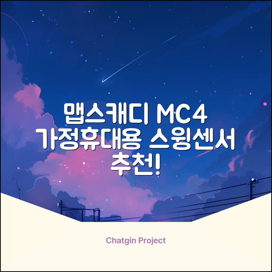 [맵스캐디] 가정용/휴대용 스크린 골프 스윙센서 MC4 1개, 검정색 추천 리뷰