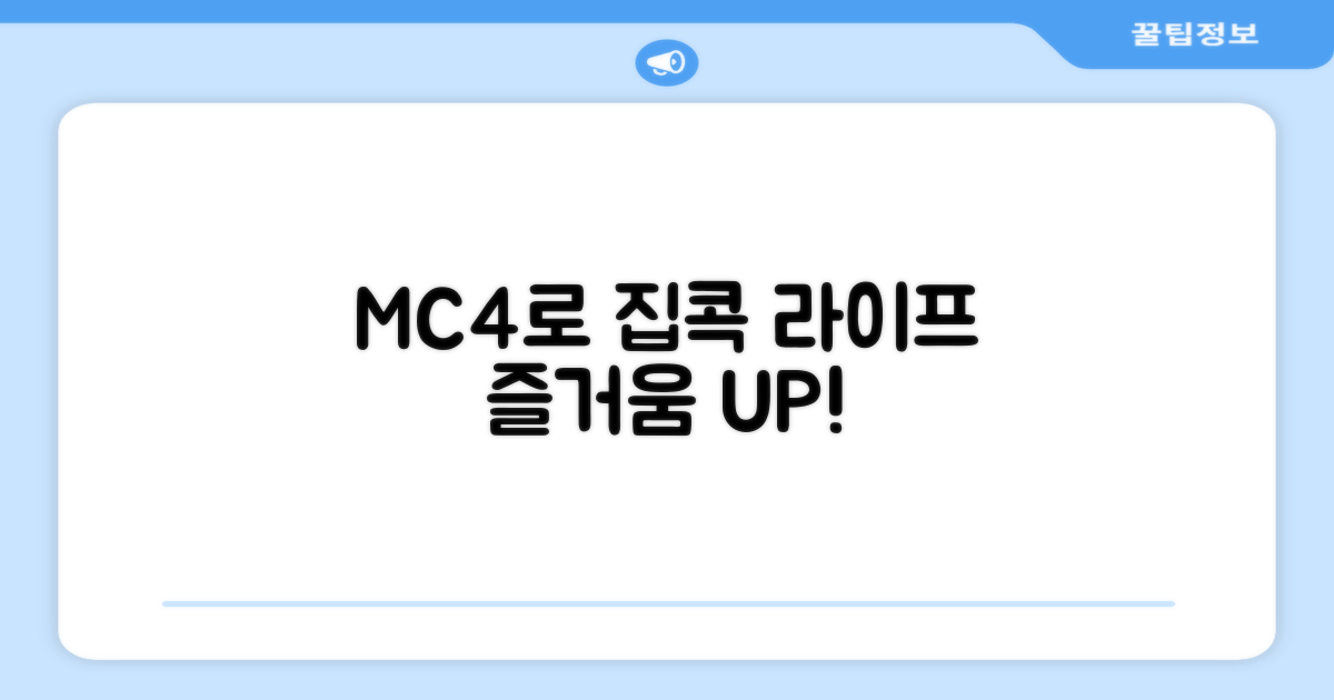 집에서 즐기세요, MC4로