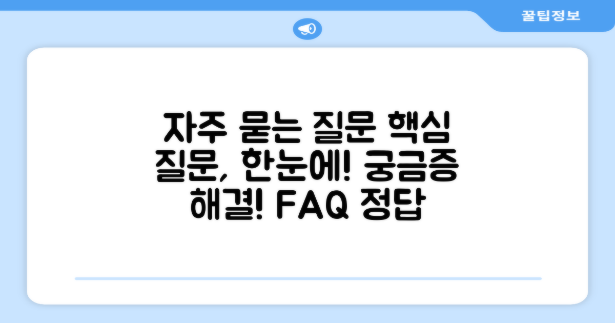 자주 묻는 질문