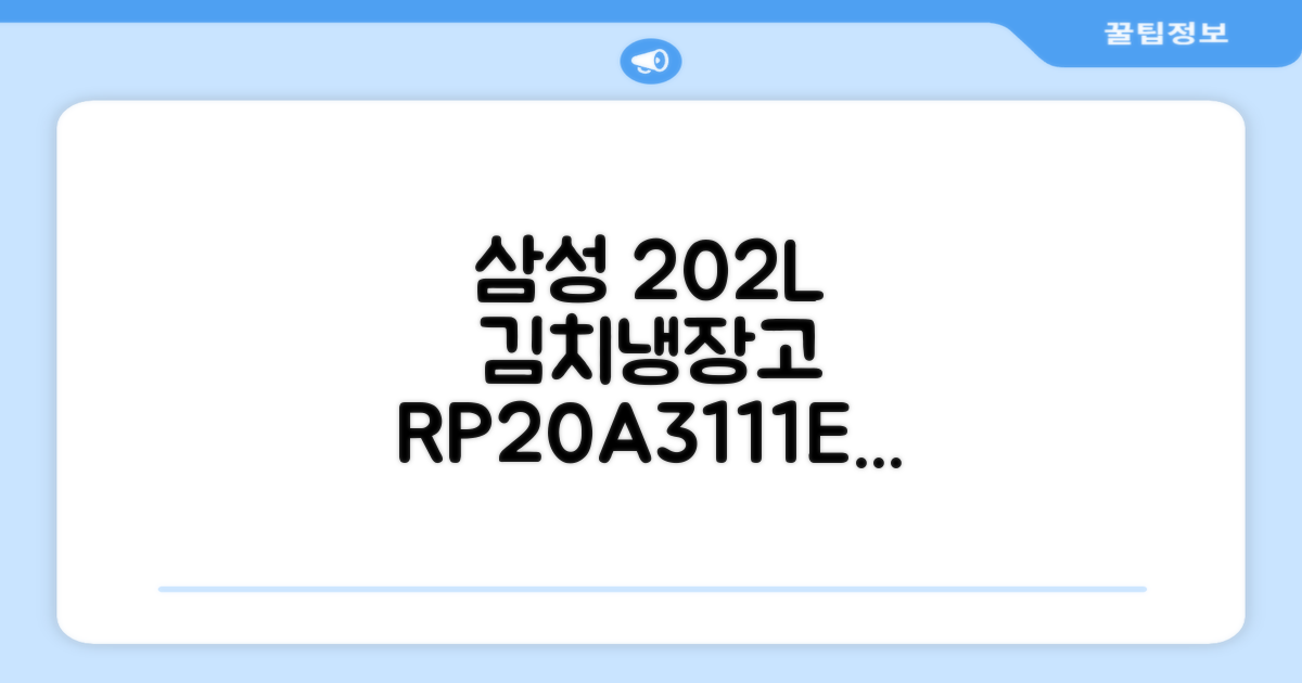 삼성전자 플러스 202L 뚜껑형 김치냉장고, Greige, RP20A3111EG 추천 리뷰