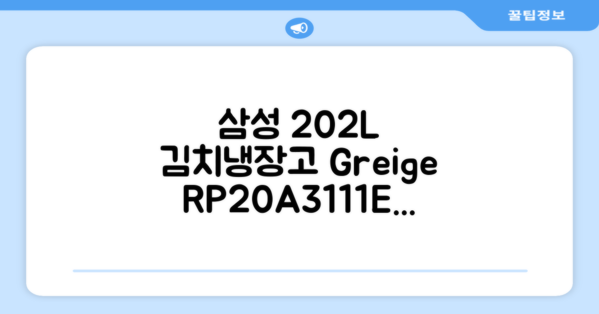 삼성전자플러스 202L 뚜껑형 김치냉장고, Greige, RP20A3111EG 추천 리뷰