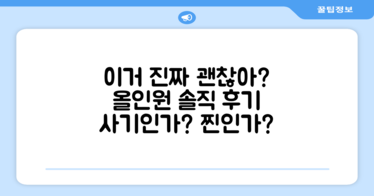 이 올인원, 정말 괜찮을까?