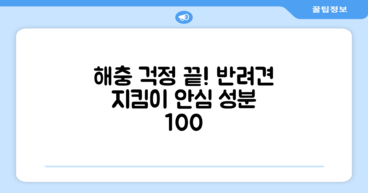 우리 강아지, 해충 걱정 끝?