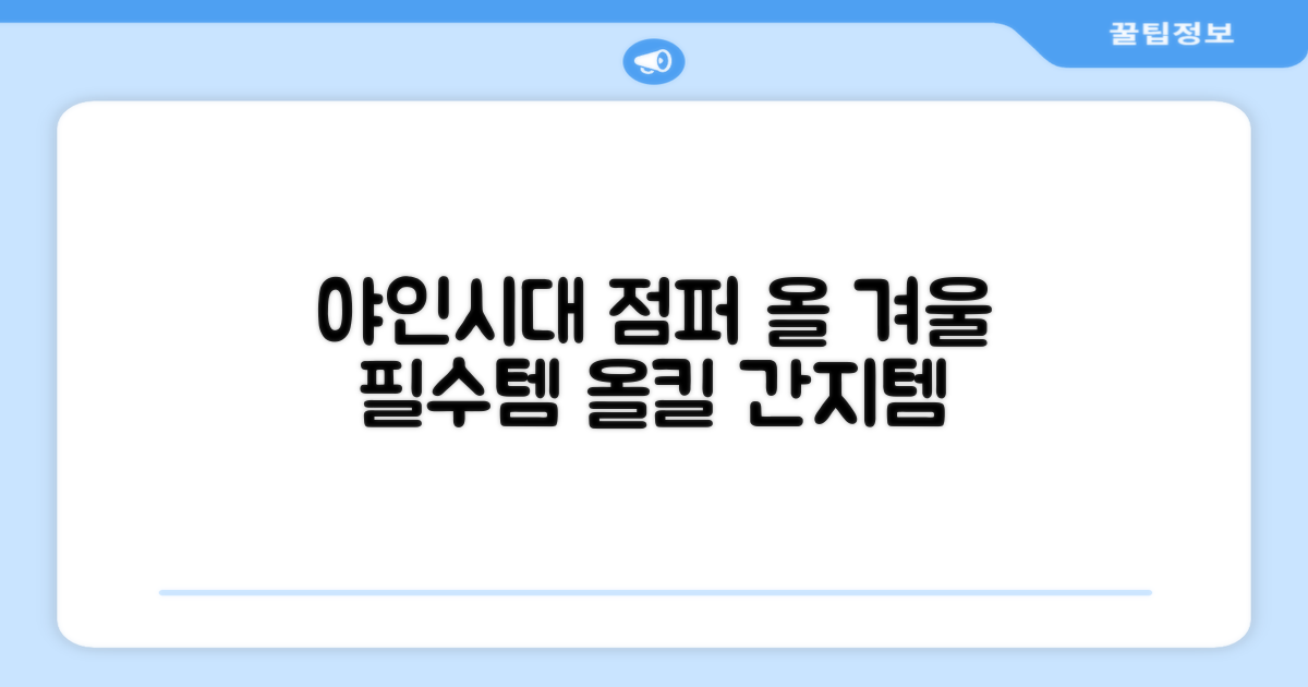 올 겨울 필수템, 야인시대 점퍼