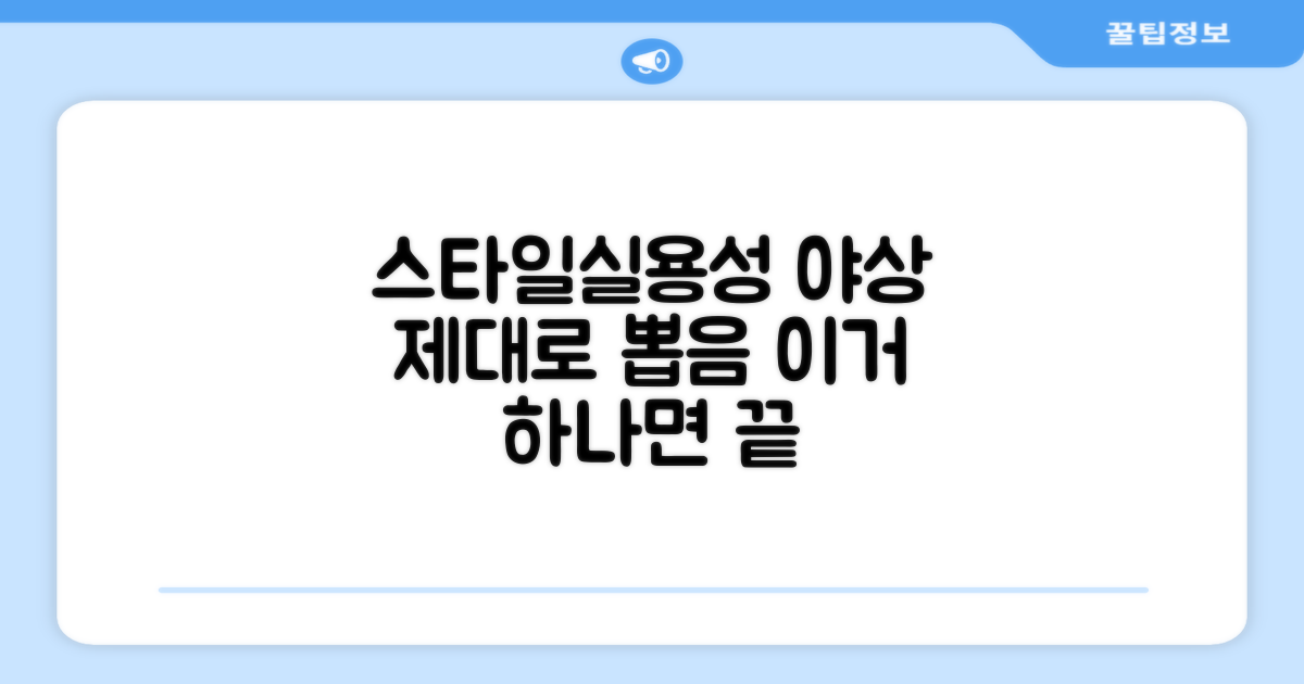 스타일과 실용성, 모두 잡은 야상